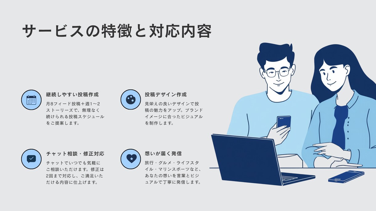 SNS投稿から運用まで一括サポートします 伝わるデザインで魅力を届けます！ イメージ2