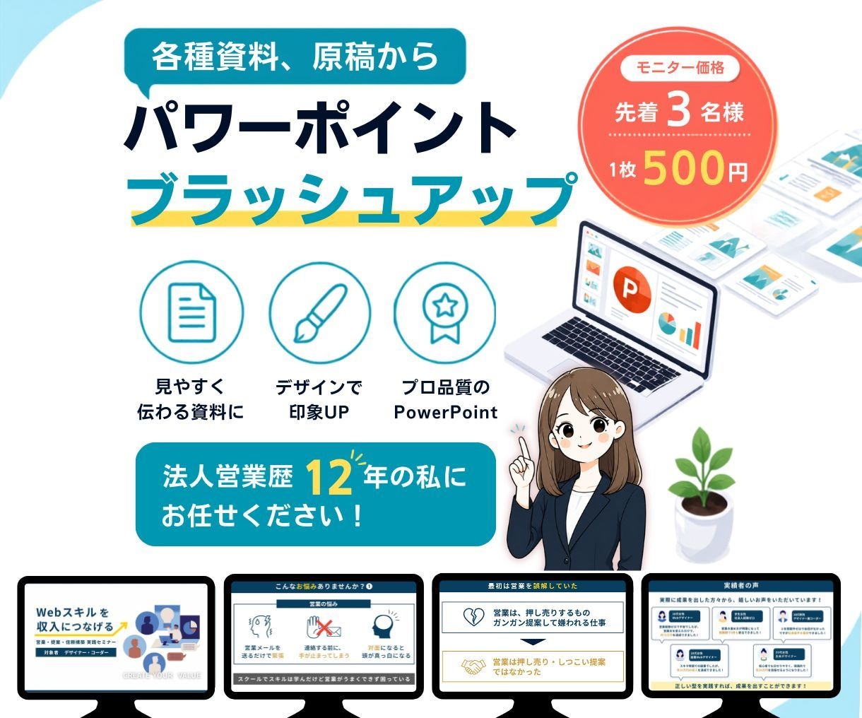 既存資料をパワポにプラッシュアップします イメージ通りに作成出来ずにお困りの方！気軽にご相談ください！ イメージ1