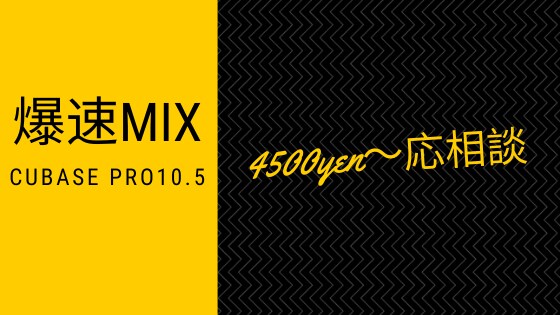 8トラック以下/4分以内の曲を爆速でMIXします Pops/Hiphop/歌ってみたなど爆速で仕上げます イメージ1