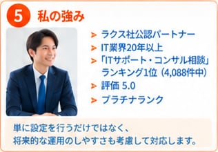 楽楽販売の設定・カスタマイズを代行します 要件確定後の設定・改修をプロが対応します イメージ6