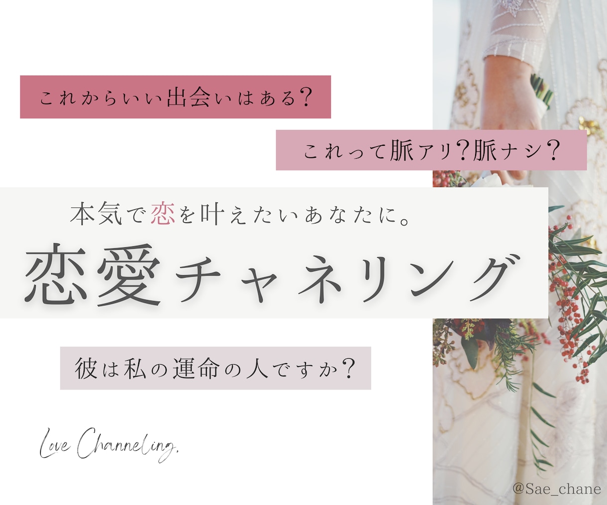 チャネリングと霊視であなたの恋のお手伝いをします 片想い、婚活、魅力UPの相談が大得意です。 イメージ1