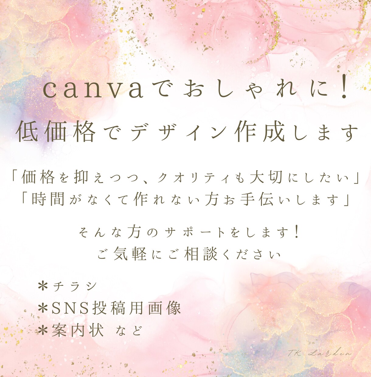 修正無制限！チラシやSNS投稿用画像作ります Canvaでおしゃれにデザイン♩編集可能なcanvaデータ可 イメージ1