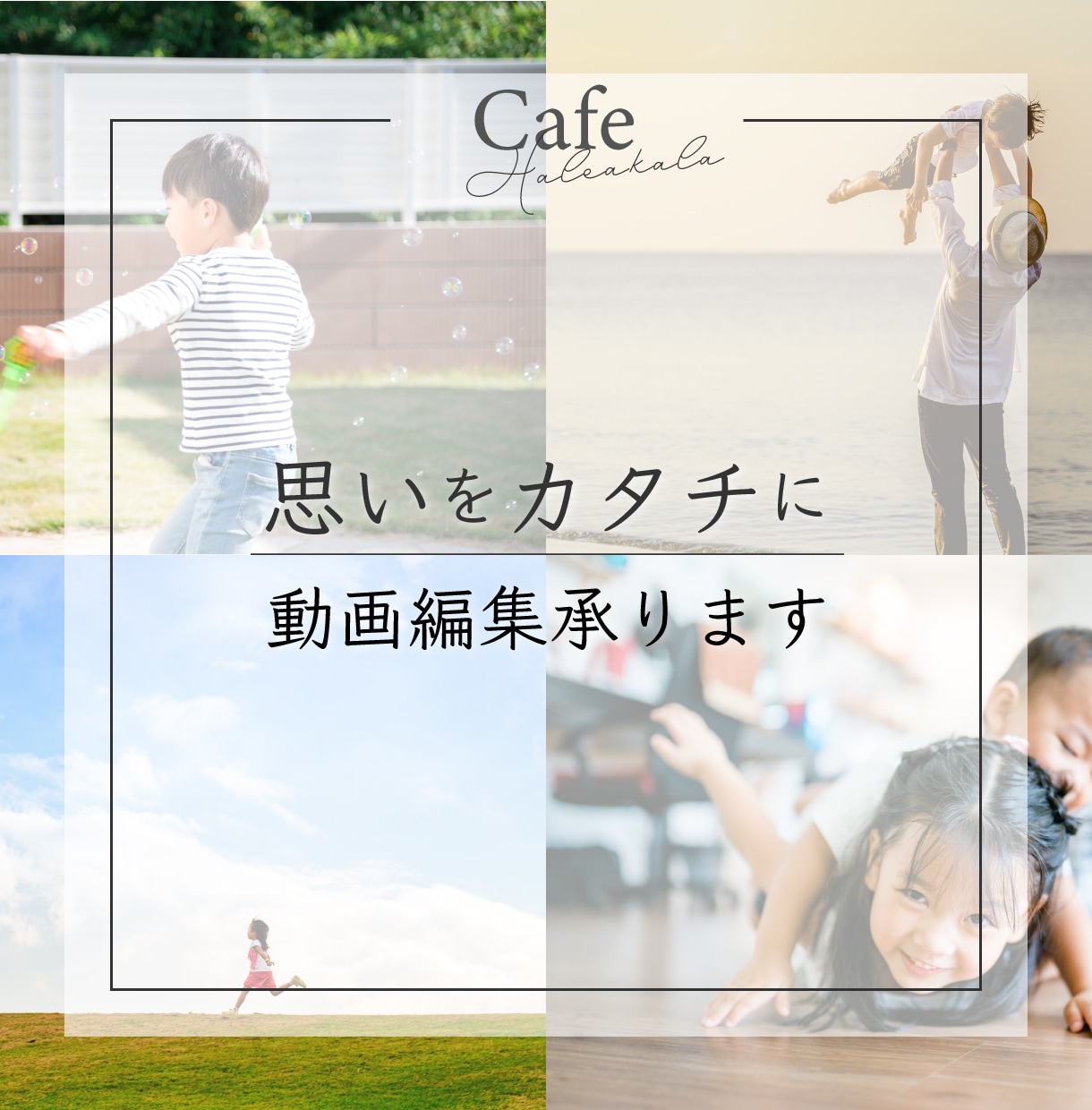 シンプルな料金設定にて動画編集いたします 基本プラン設定☆まずはお見積りからお気軽にご相談ください♪ イメージ4