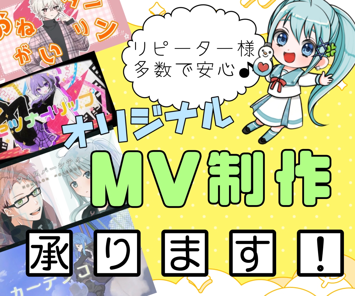 自分だけの魅力をアピール！オリジナルMV作ります オリジナル楽曲MV・歌ってみたMVなどの制作承ります！ イメージ1
