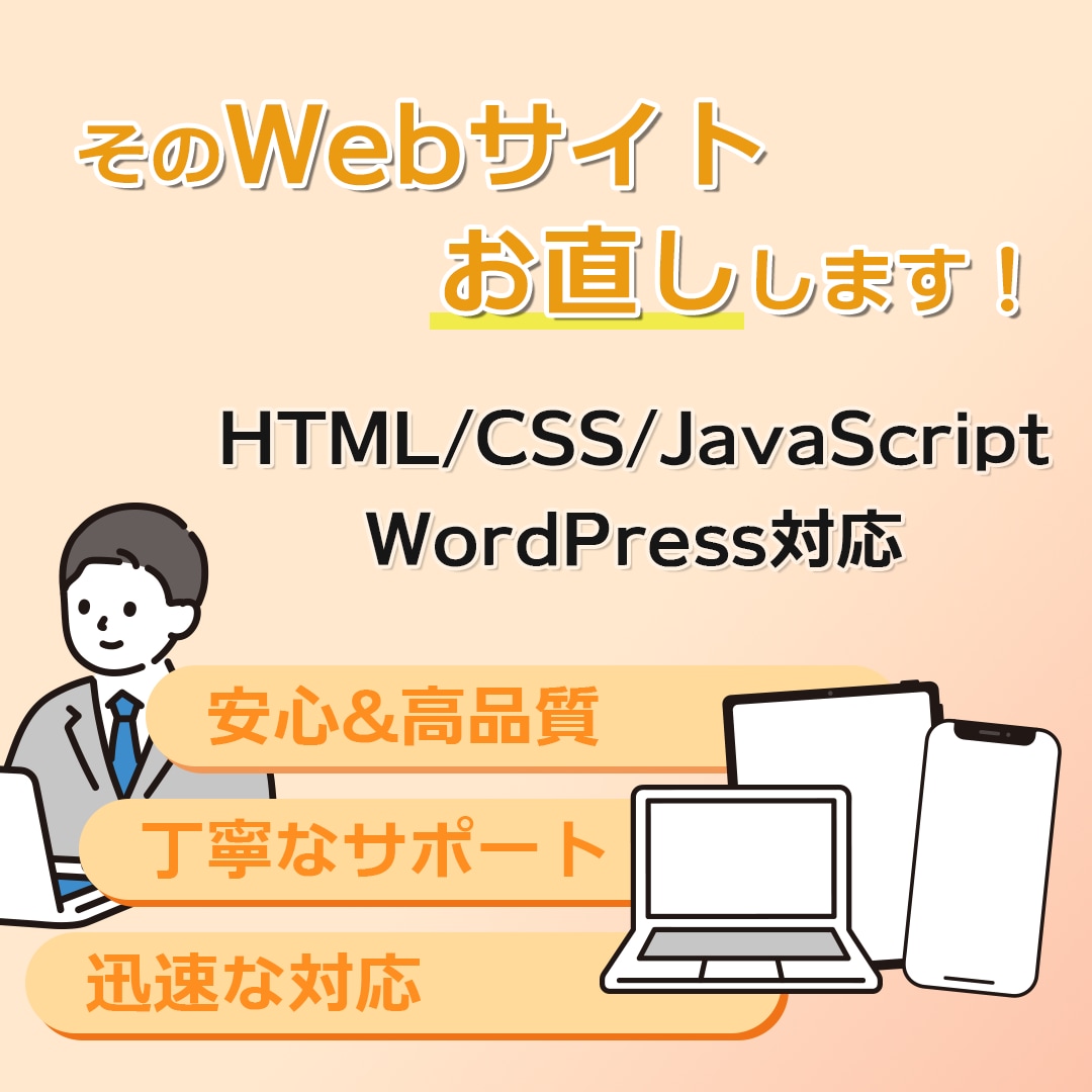 お手元のWebサイト、お手入れします 既存のサイトをブラッシュアップしませんか？ イメージ1