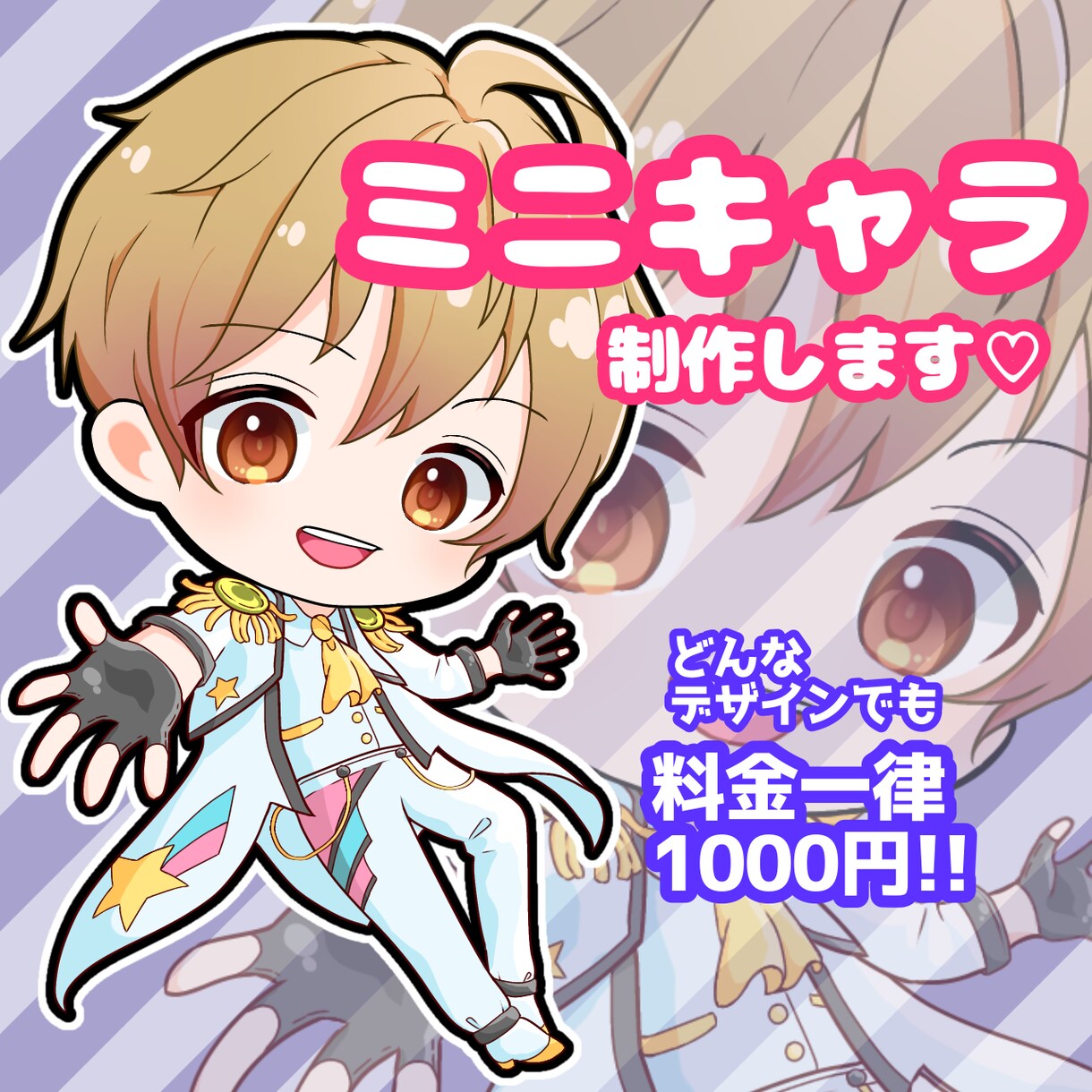 料金一律！最安値でミニキャラ描きます 自分だけのキャラ作りに！質問に答えるだけの簡単作成♪ イメージ1