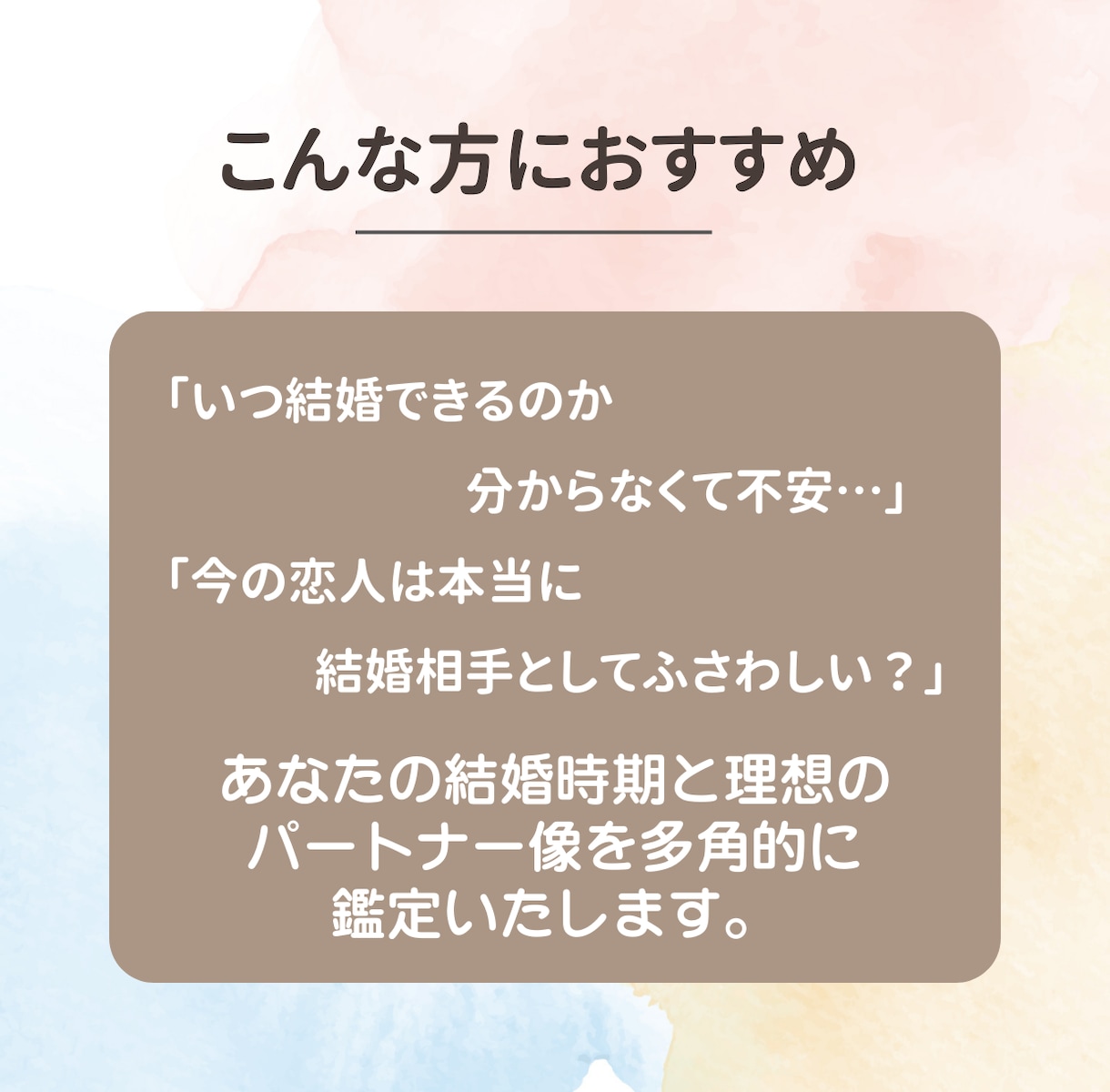 結婚時期＆結婚相手を徹底的に鑑定いたます あなたの結婚時期と理想のパートナー像を多角的に鑑定します。 イメージ2