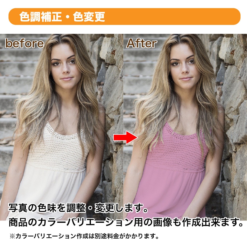 補正・レタッチ・背景透過などの画像加工承ります 低価格・高品質！画像加工なら何でもお任せください！ イメージ4