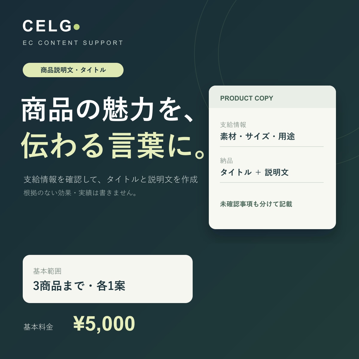 EC商品のタイトルと説明文を作成します 支給情報を確認し、商品3点の掲載文を作成します イメージ1