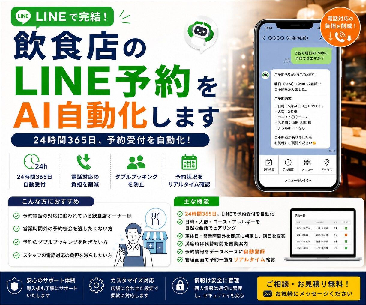 飲食店のLINE予約をAI自動化します 電話対応ゼロ！24時間365日予約受付AI イメージ1