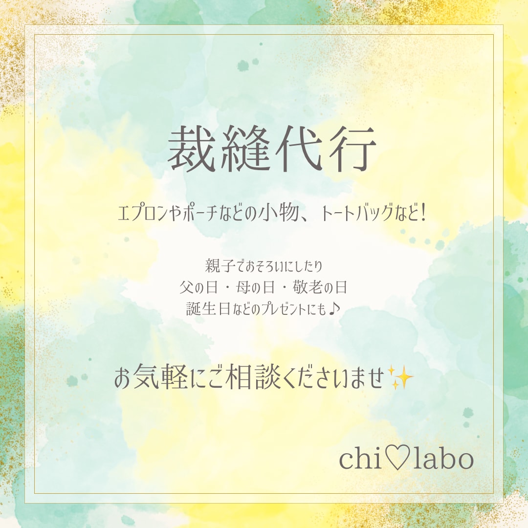 オーダーメイド対応！裁縫代行承ります あなたのために、誰かのために、真心込めてお作りいたします♡ イメージ1