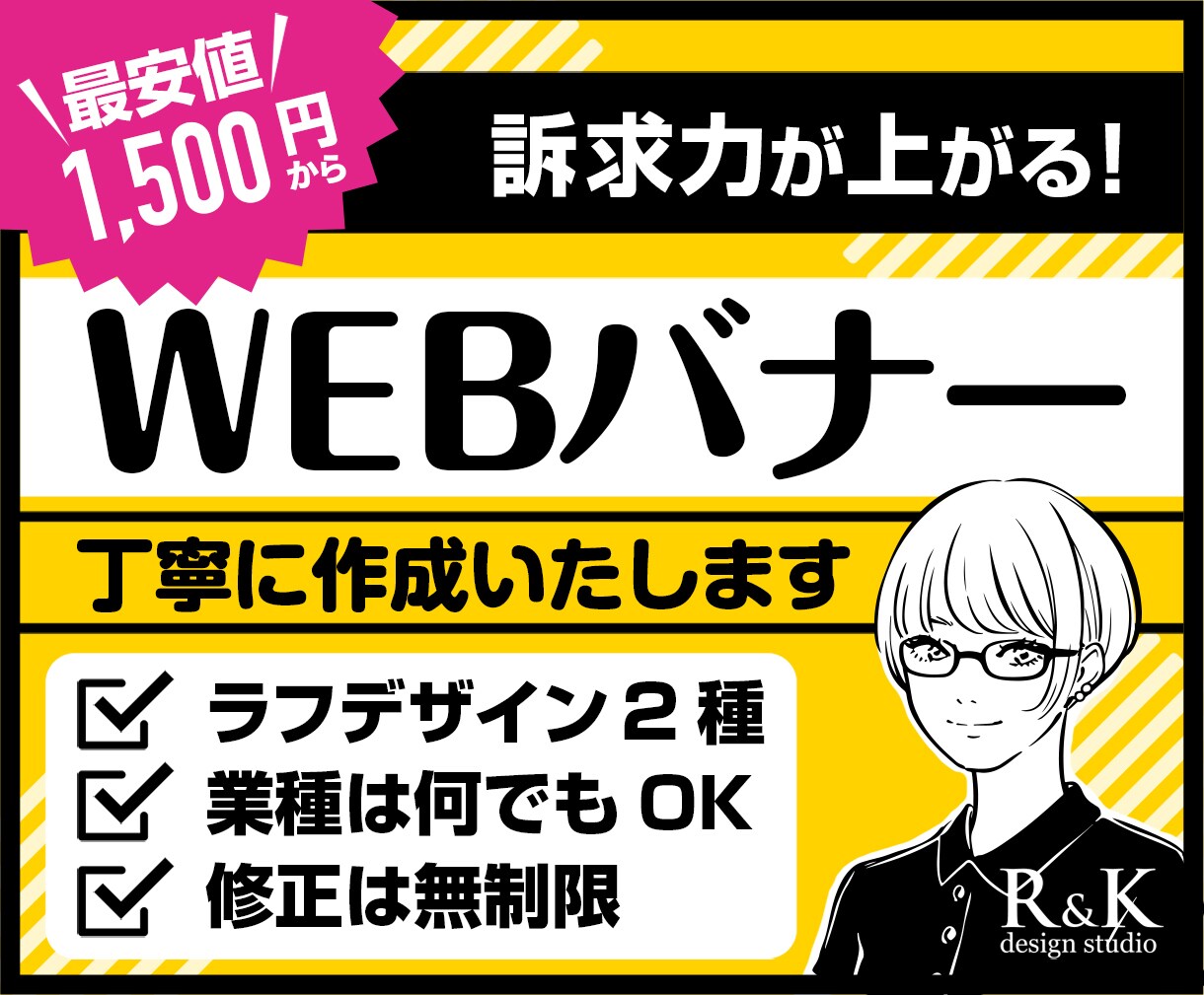高品質なWEBバナーを1500円で制作します ジャンル不問です。ラフデザインも2種提案いたします。 イメージ1
