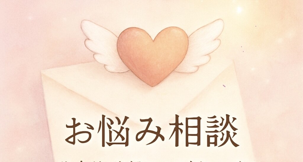 直接話すのが苦手な方、テキストでお悩みきます 文章に書き出してお悩み相談しませんか？ イメージ1