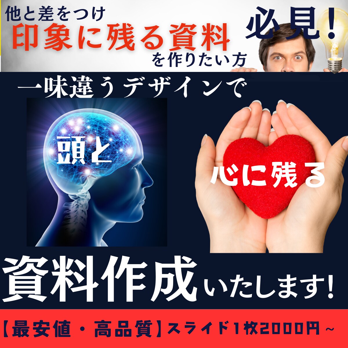 視覚的にも心にも残るプレゼンテーションを作成します ”印象に残り””魅力的”な資料を作成が得意です！！ イメージ1
