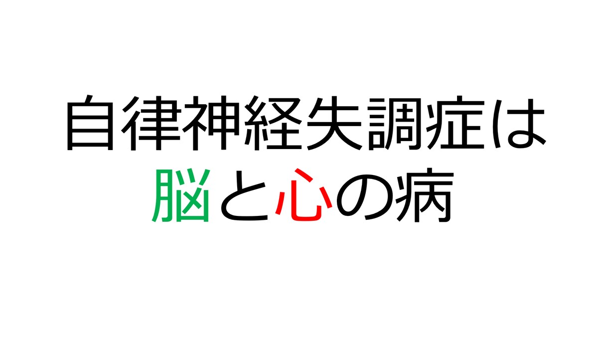 自律神経失調症をお伝えします 鍼灸師が調べ上げた自律神経失調症！必見です！ イメージ4