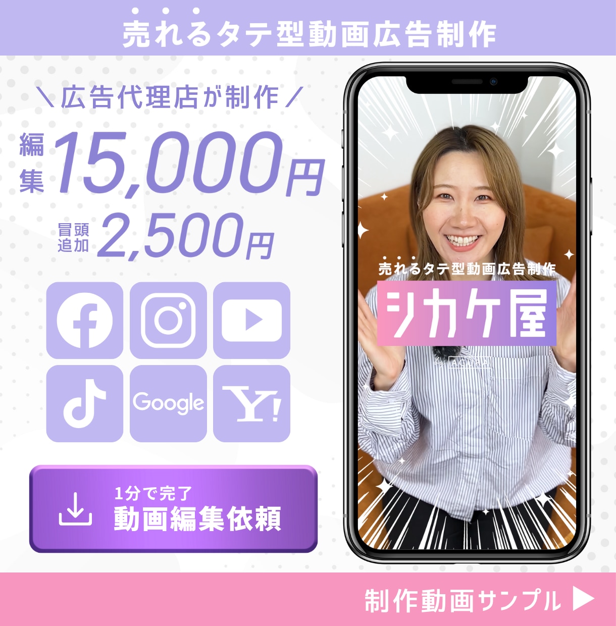売れるタテ型ショート動画広告を制作します 〈広告運用者が制作〉成果にこだわるタテ型ショート動画広告CR イメージ1