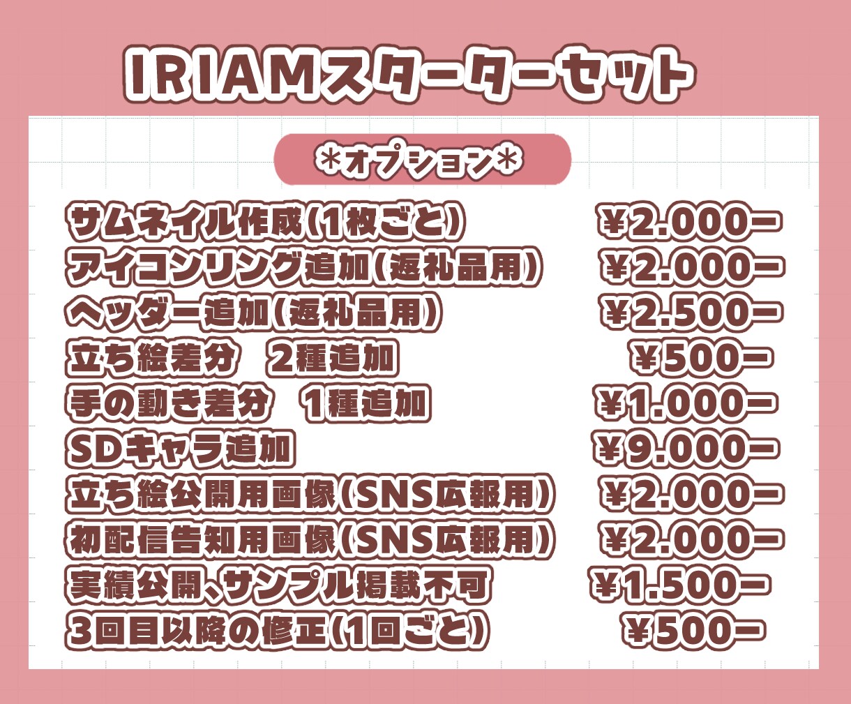 IRIAMですぐデビューできるセットを制作します IRIAMでデビューするときに欲しいものがまとめてそろう‼ イメージ4