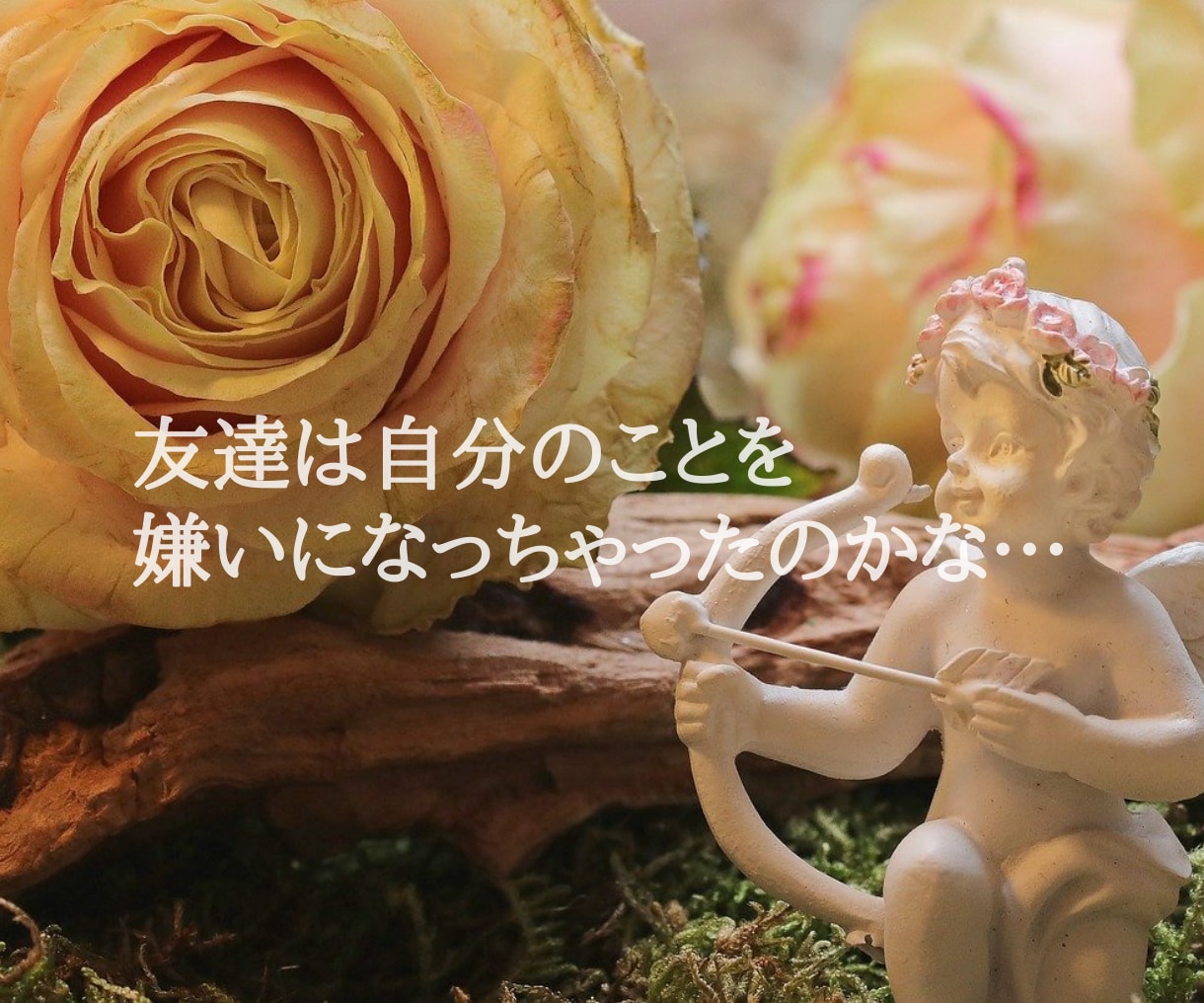 人間関係のお悩みを根本から解決します うまく人と関われない、それには原因があるのです イメージ5