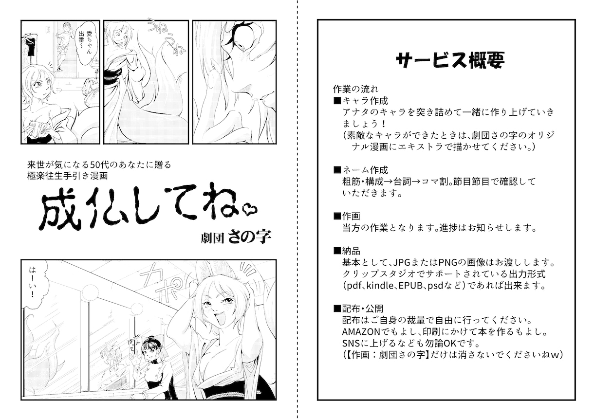 あなたが描きたかった漫画を代わりに描きます 漫画家を目指して挫折した方の魂を救済。 イメージ2