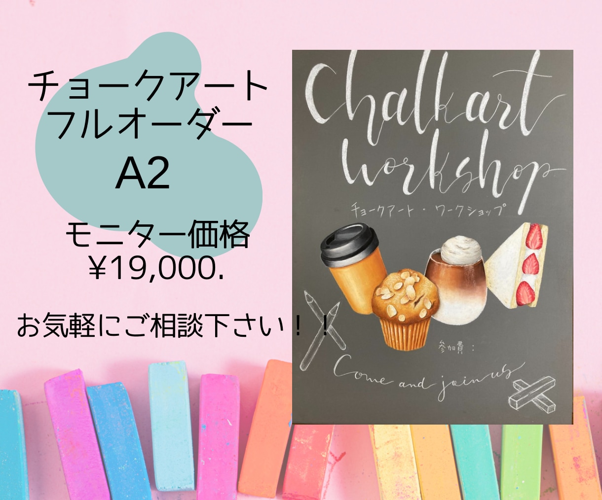 お洒落なチョークアート看板制作いたします 黒板に鮮やかなアートがお客様の目を引きます！ イメージ1