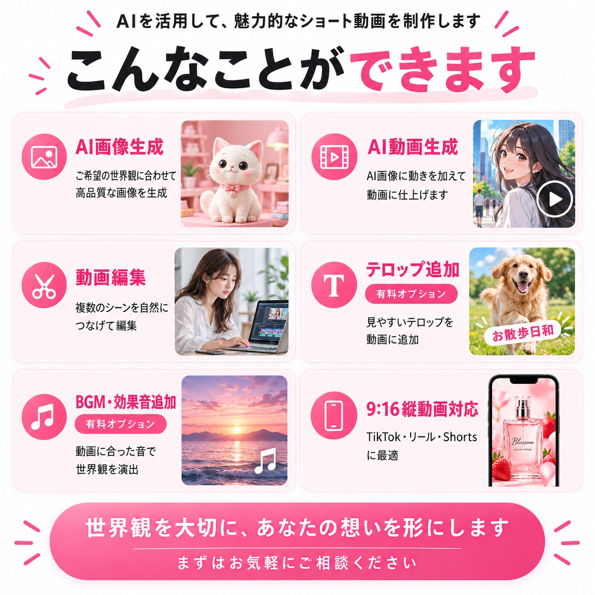 SNS向けAIショート動画を制作します AIでSNS向け縦型ショート動画を制作します イメージ2