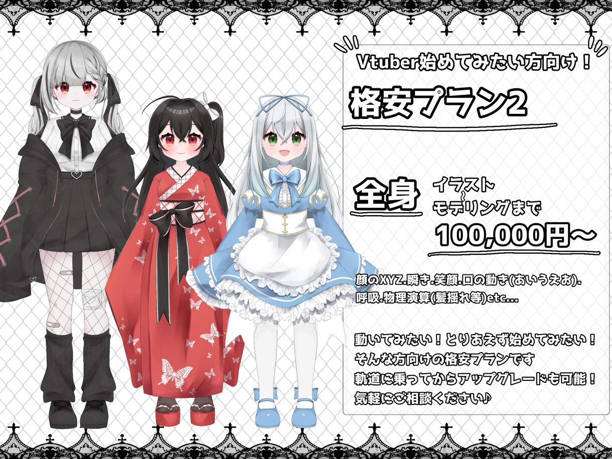 お得にVTuberデビュー！V体制作します 初めて依頼される方向けに格安プランを用意しました！ イメージ2