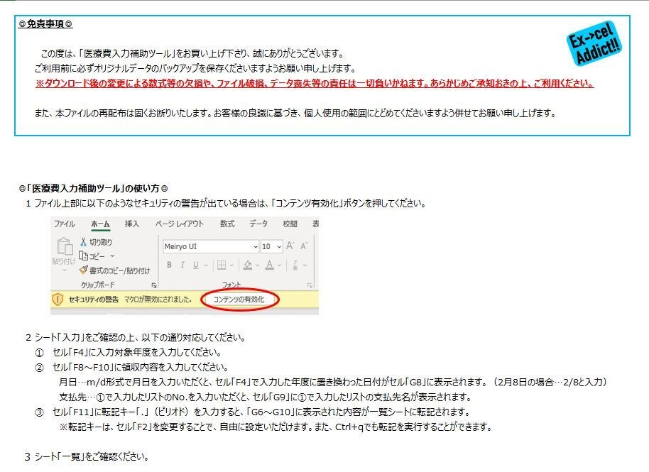 医療費入力補助ツール売ります 【テンキー入力】確定申告で医療費控除明細の作成が面倒な方へ イメージ2