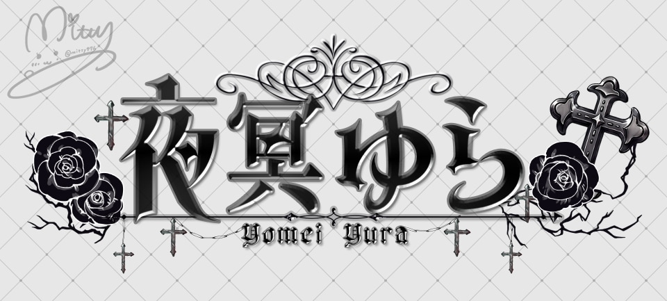 商用込！世界観ぎゅっと♡ゴテゴテデコロゴ作ります デコ全部込み。あなたの"らしさ"を、文字に宿す イメージ4