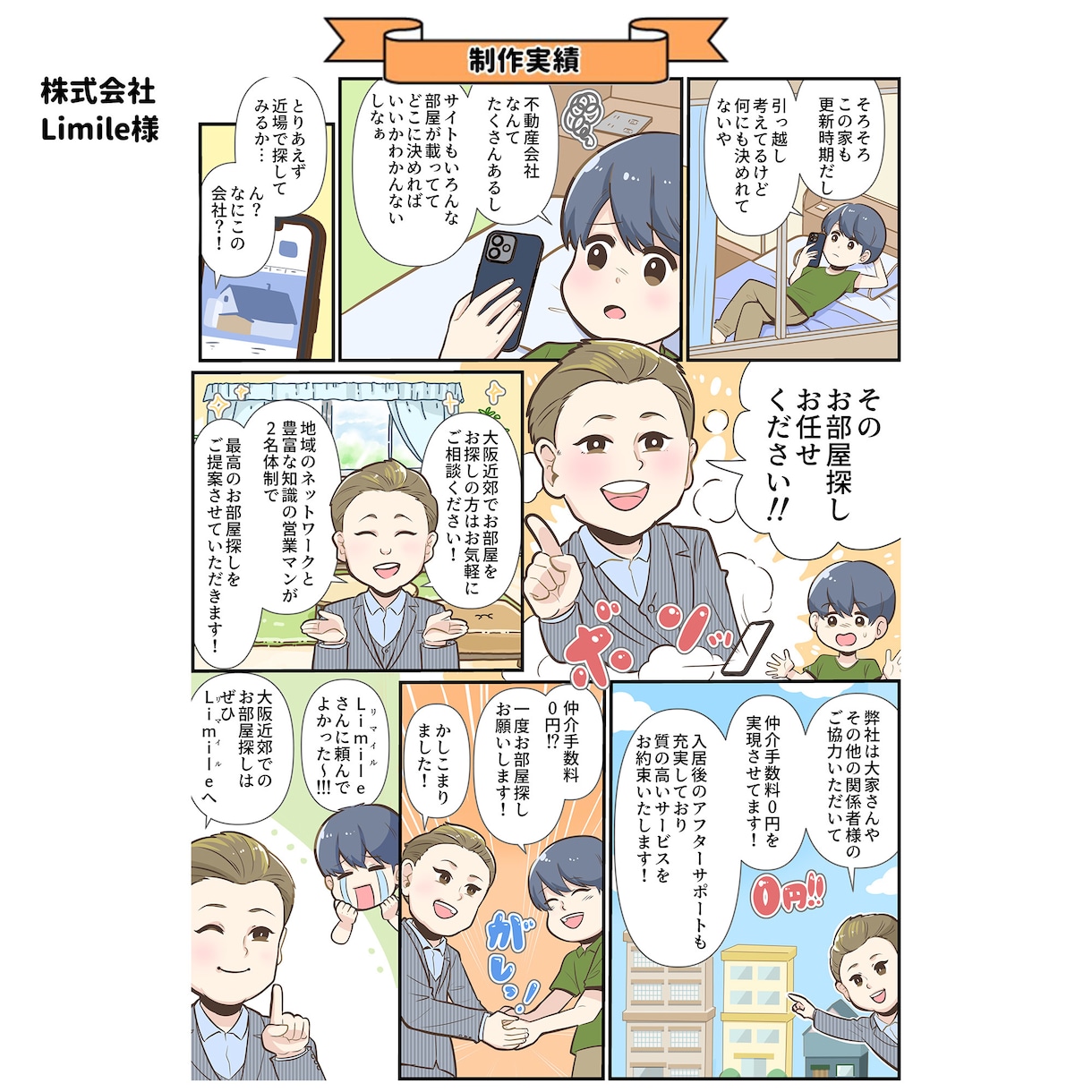 チラシ・HP・LPなどの広告漫画を描きます （商用可★）１Pからでも！親しみやすい絵柄で魅力を伝えます イメージ5
