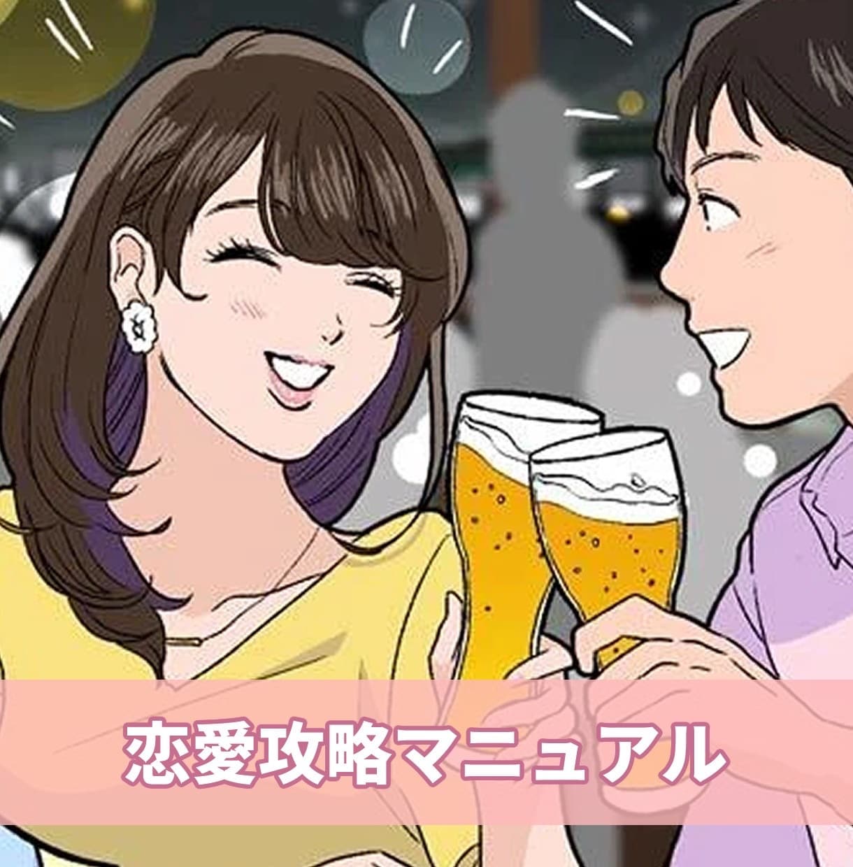 大好きなあの人に愛されるマニュアルをお届けします 男性の方からあなたを好きだと言ってくれます イメージ2