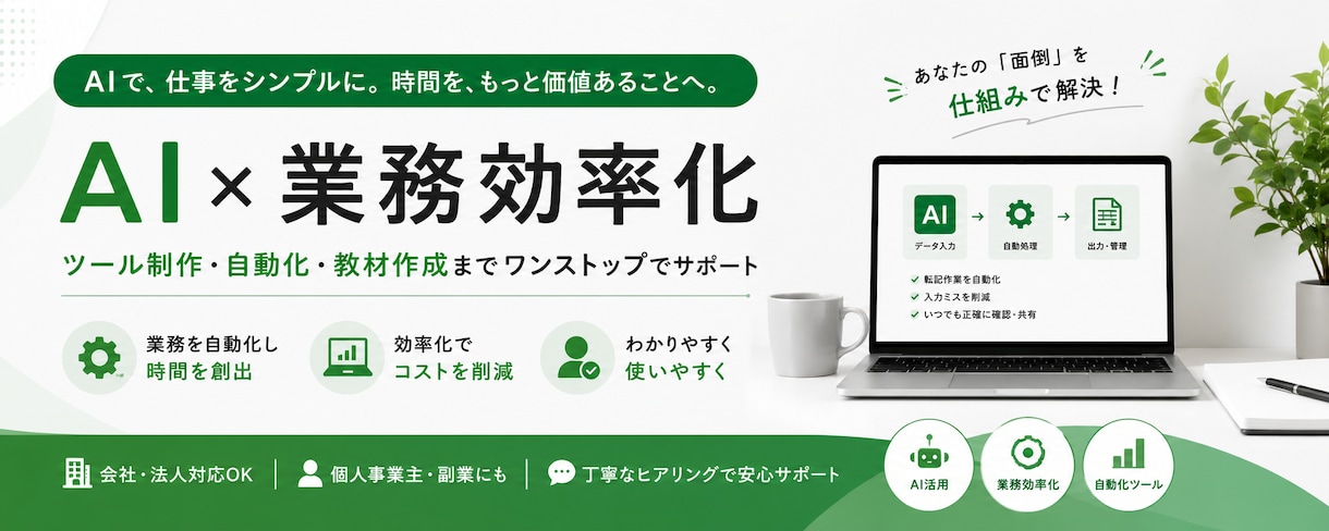 スプレッドシート集計・請求書業務を自動化します 毎月の集計・請求書業務を自動化！月額料はずっと無料！ イメージ1