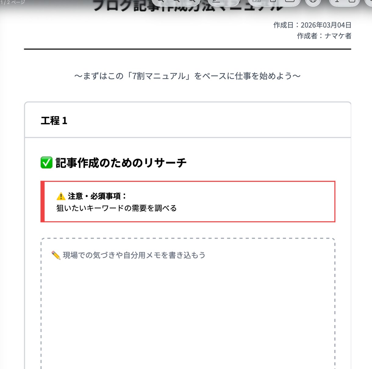 簡単！業務マニュアル作成！新人が勝手に育ちます IT知識が低くても大丈夫！7割マニュアルでストレス削減 イメージ8