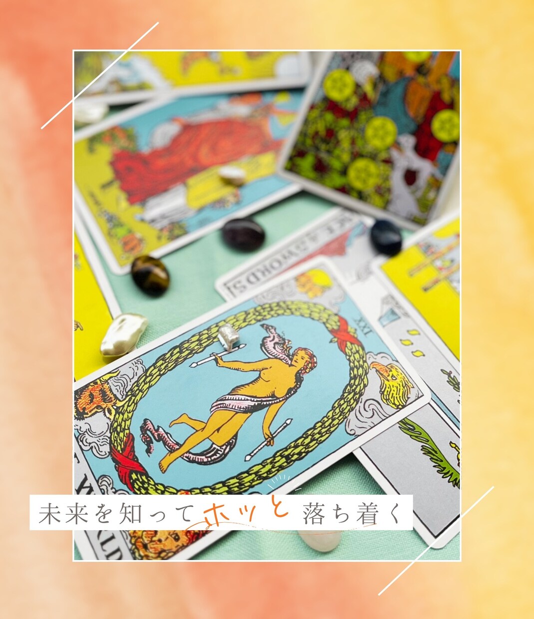 あなたが見えている未来をお伝えします 〜未来タロット《ことかの進む道リーディング》〜 イメージ2