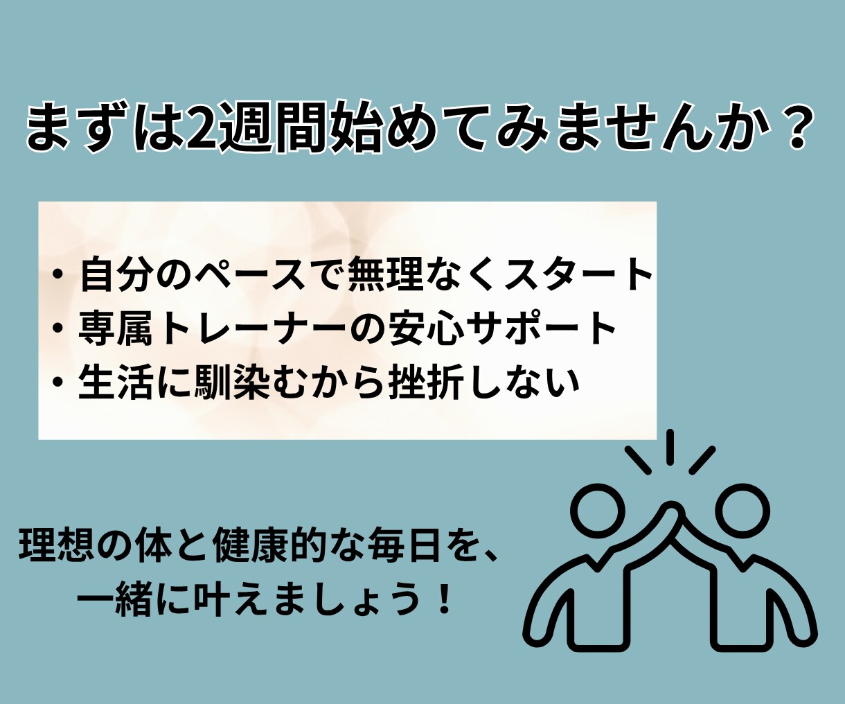 2週間お試し​！食事×トレーニングをサポートします 女性限定｜食事・運動を無理なく続ける習慣作り｜伴走型 イメージ10