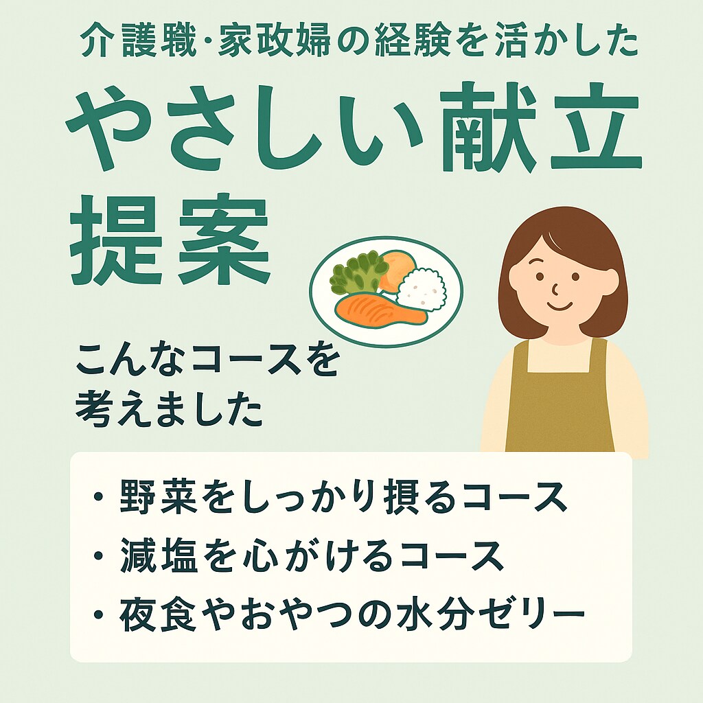 家族の健康を支える献立を提案します 今日のごはんが、明日の元気につながります イメージ1