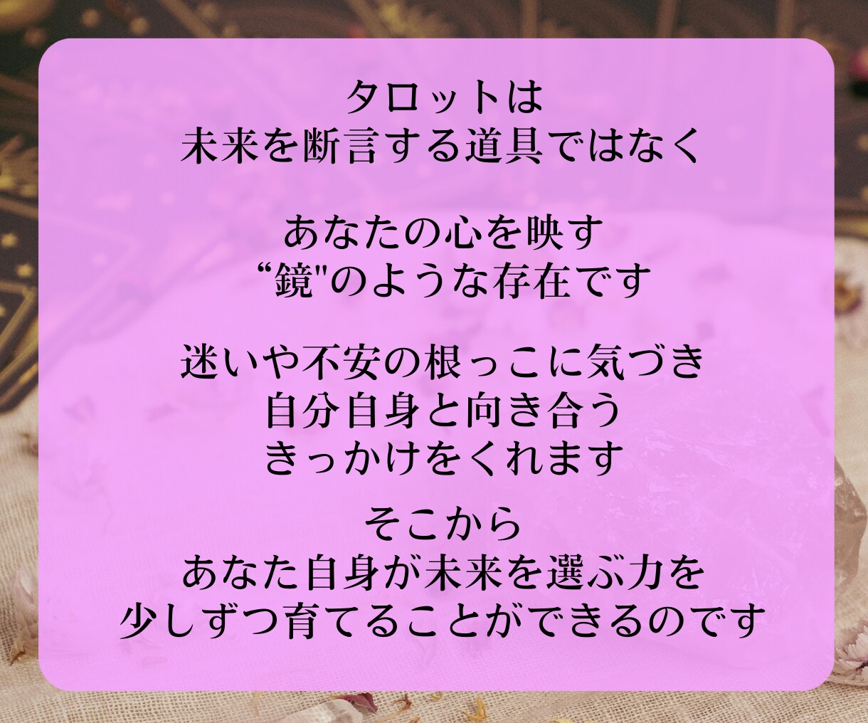 恋愛に自信がないあなたへ タロットが気持ち整えます 恋に自信がない気持ちを整理して、少し前を向けるあなたへ。 イメージ3