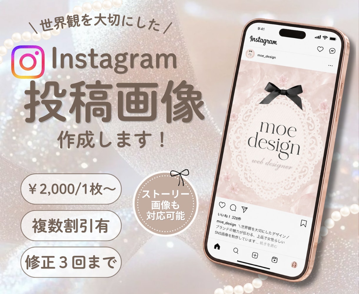 上品で魅力的なSNS投稿画像を制作します 見やすさと美しさを両立した、上品なSNS画像を制作 イメージ1