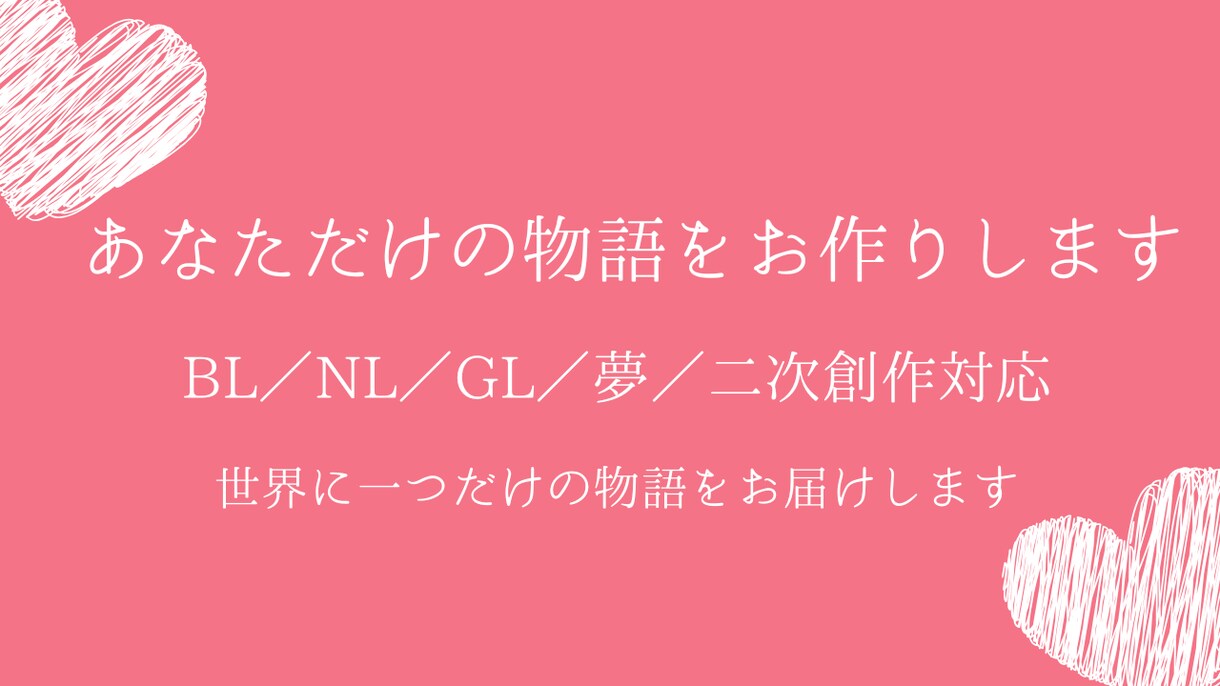 あなたのためのオーダーメイド小説を書きます 心にそっと寄り添う物語を紡ぎます。夢・NL・BL他 イメージ1