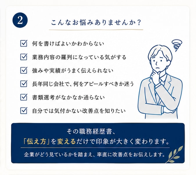 格安モニター:職務経歴書を企業目線で添削します 転職経験が少ない方へ。 経験や実績を担当者に伝わる形へ整理 イメージ2