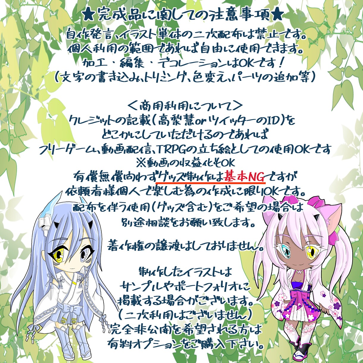 ちびキャラ用：納品後追加アフターサービス承ります 期間制限は無し！納品後にいつでも追加可能なオプションです♪ イメージ7