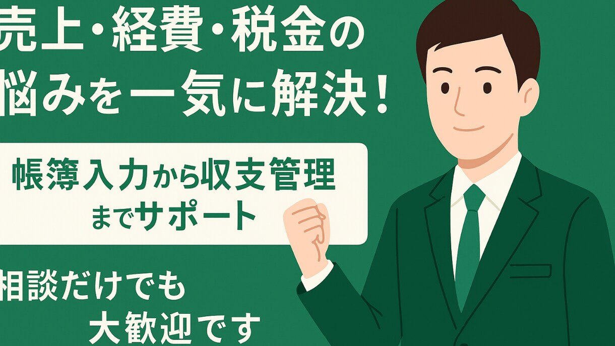UberEats配達員の税金の悩み解消します 売上・経費・税金の悩みを一気に解決！ イメージ1