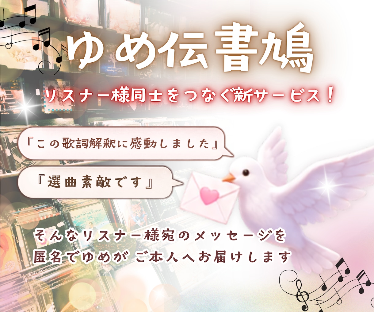 ３０日間あなたへお勧めの一曲を心を込めて選びます 招待制⭐︎ラジオ配信のリスナーになるワクワクの３０日間 イメージ12