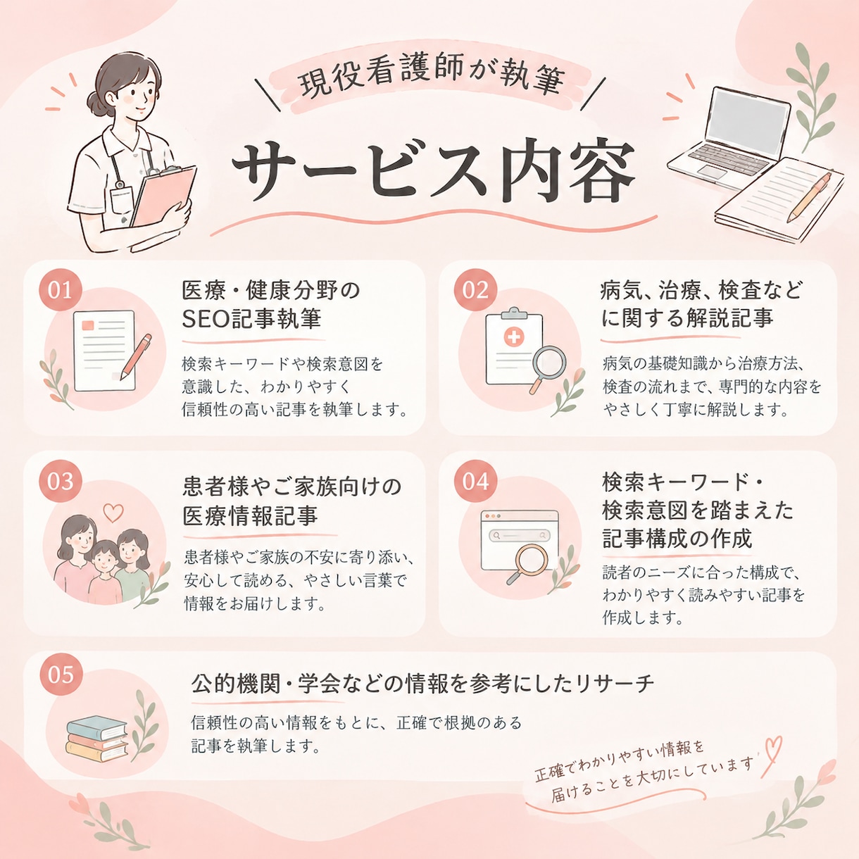 現役看護師が医療・健康分野のSEO記事を執筆します 臨床で培った看護師の視点で、医療情報をわかりやすく執筆 イメージ3