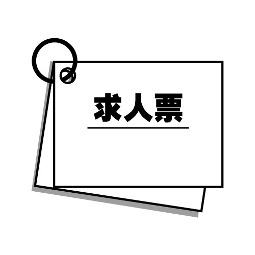無料求人サイトindeedの求人票を作成します web取材から掲載までお任せ下さい! イメージ1