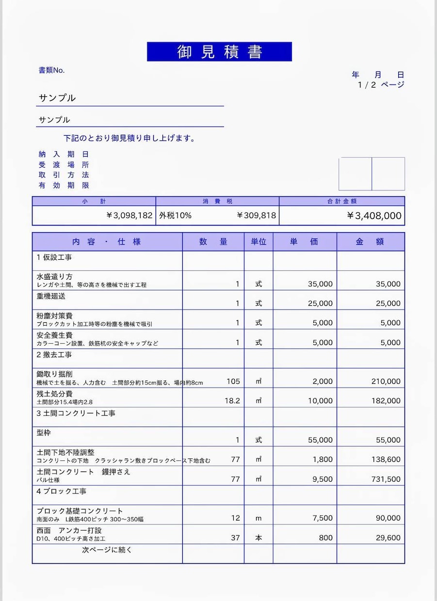 外構工事 新規 見積 作成します 外構見積を新規作成致します。！ イメージ1