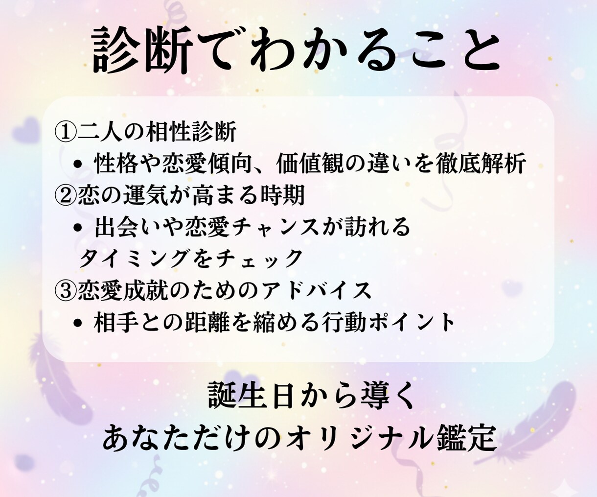 あなたとお相手の相性診断。恋の運気＆成就診断します 誕生日で二人の恋愛運＆相性をズバリ診断！ イメージ2