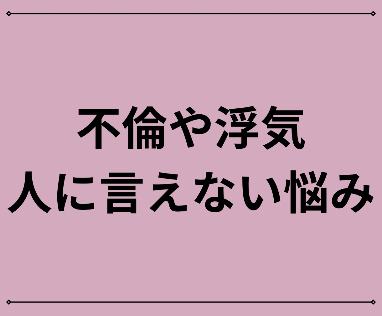 夫婦生活の愚痴や不満、経験者がご相談にのります 離婚や別居を考える前に。お気持ちを吐き出してみませんか？ イメージ5