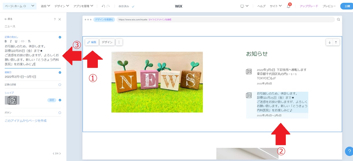 クリニック専門★Wixホームページをお売りします 基礎知識をお持ちの方にはお得なホームページベース イメージ10
