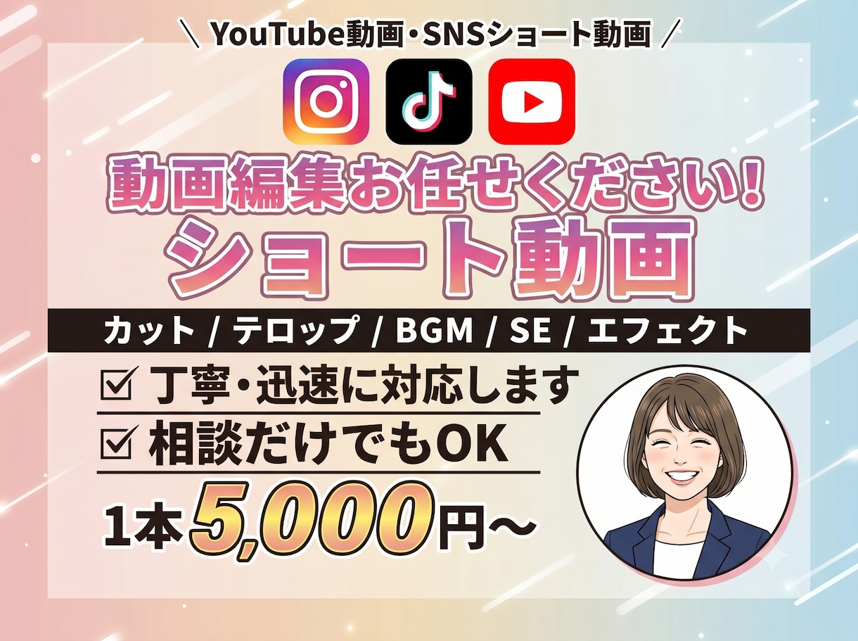 丸投げ | SNSショート動画を編集します TikTok,Instagram,YouTubeなど各SNS イメージ1