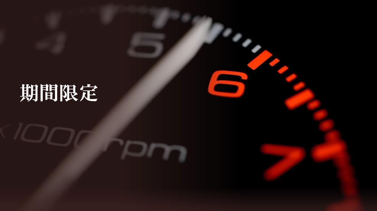 3月末まで半額！WEB等へ1000人集客します Web集客ならお任せください！ イメージ1